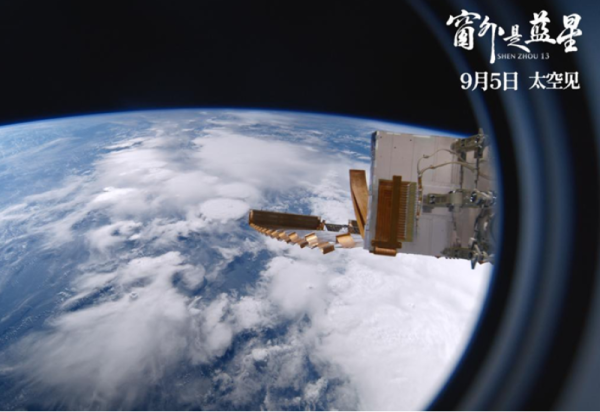 感受航天精神 凝聚奋进力量 哈尔滨冰雪大世界组织员工观看《窗外是蓝星》