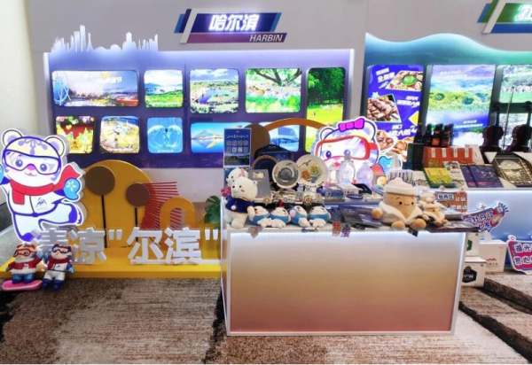新机遇 新动能 哈尔滨冰雪大世界文创产品亮相第六届黑龙江省旅游产业发展大会