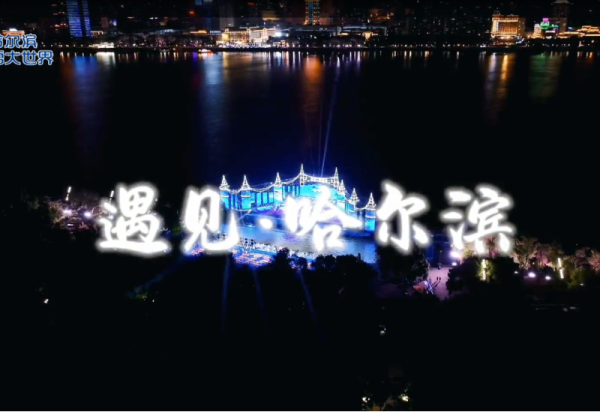 7月19日“江上大舞台”黑龙江省旗袍文化交流协会专场演出期待您的到来