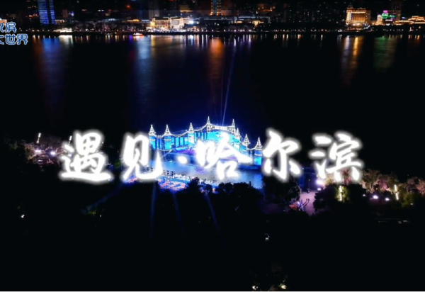 8月19日“江上大舞台”大庆同仁堂艺术团专场演出邀您观看