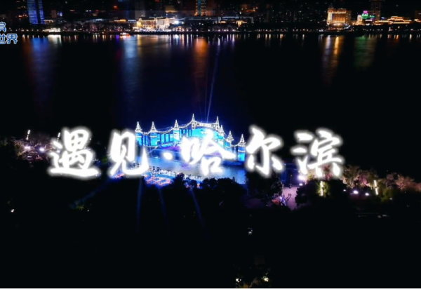 8月20日“江上大舞台”哈尔滨巴洛克艺术团专场演出邀您观看