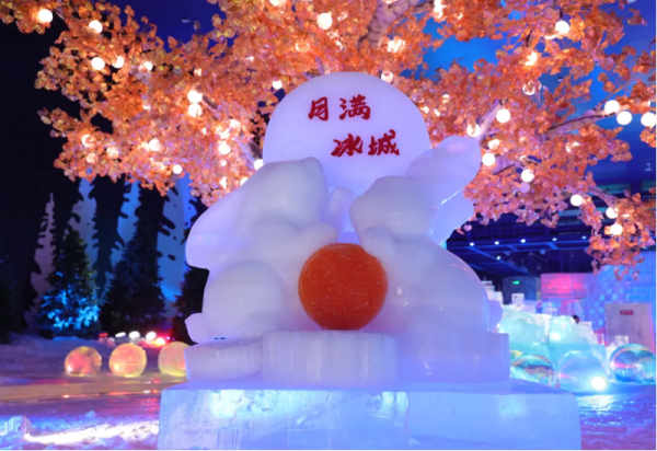 “玉兔望月”冰雕亮相梦幻冰雪馆 哈尔滨冰雪大世界用中秋主题冰雕贺佳节