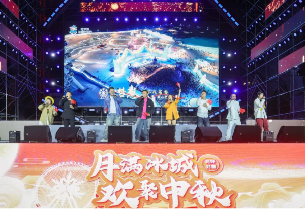 今晚，为期三天的“月满冰城 欢聚中秋”中秋演出活动火热开幕，邀请市民游客免费参与！