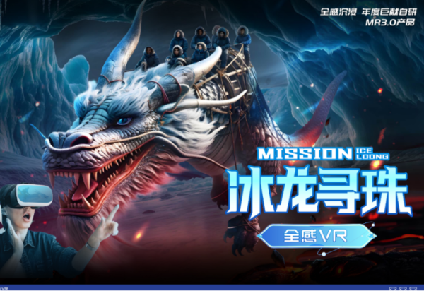 【四季绽放】机遇时空X-META全感VR乐园进驻，今冬敬请期待！