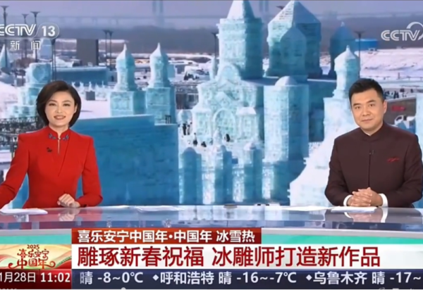 除夕当天9次登上央视荧屏，哈尔滨冰雪大世界雕琢新春祝福！