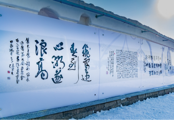 迎庆亚冬！百米书法长卷成哈尔滨冰雪大世界最强文化打卡处
