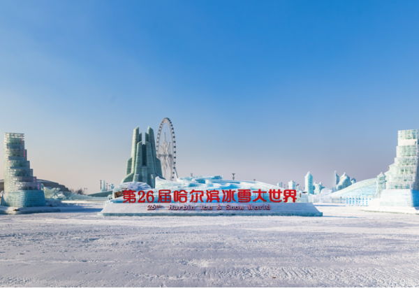 关于第二十六届哈尔滨冰雪大世界票价调整的公告