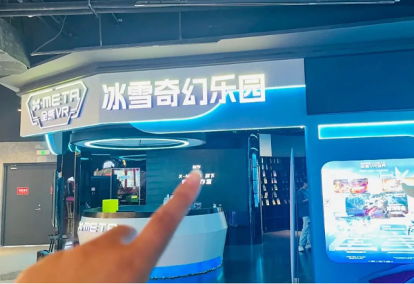 速来冰龙寻珠·全感VR乐园 解锁沉浸式VR体验