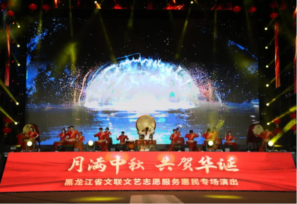 强基工程|十一文化盛宴启幕 惠民演出点亮金秋华章 黑龙江省文联文艺志愿服务惠民专场演出盛大举办