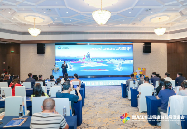 倒计时1天！黑龙江省冰雪旅游发展促进会2025-2026冰雪季推介会（成都站）10月13日举行