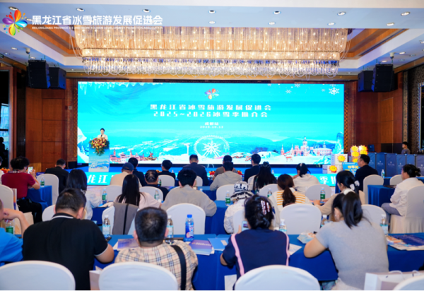 北国冰雪引蓉城热盼 黑龙江省冰雪旅游发展促进会2025-2026冰雪季推介会（成都站）圆满举行