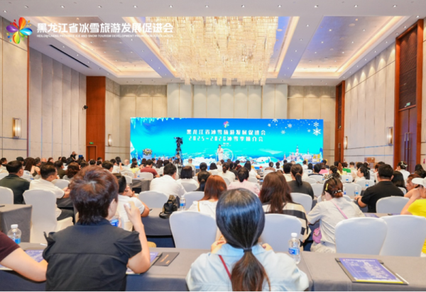 跨越4000公里 共赴冰雪盛宴 黑龙江省冰雪旅游发展促进会2025-2026冰雪季推介会（海口站）圆满举行