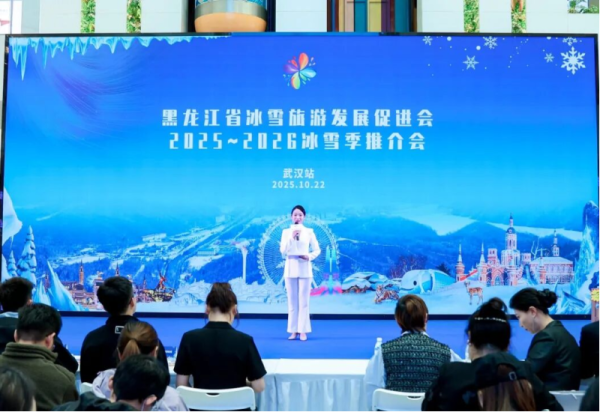 圆满收官！黑龙江省冰雪旅游发展促进会2025-2026冰雪季推介会（武汉站）成功举办