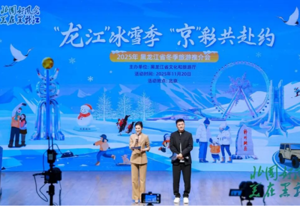 哈尔滨冰雪大世界亮相2025年黑龙江省冬季旅游宣推活动 向北大学子展现北国风光