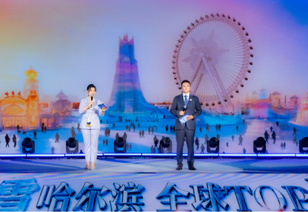 “冰雪哈尔滨 全球TOP1”2025-2026冰雪旅游产品全球推介会盛大启幕