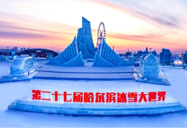 开园倒计时2天 第二十七届哈尔滨冰雪大世界亮点抢鲜看