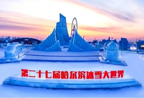 “冰雪大世界 X 国宝兽首展”今冬哈尔滨正确解锁方式上线！