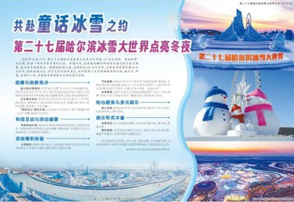 【媒体关注】共赴童话冰雪之约 第二十七届哈尔滨冰雪大世界点亮冬夜