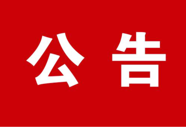 关于调整2025年12月31日营业时间的公告
