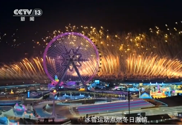 新年贺词里的“哈尔滨印象”，哈尔滨冰雪大世界高光时刻！