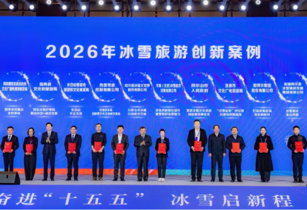 【再获殊荣】哈尔滨冰雪大世界荣获“2026年冰雪旅游创新案例”称号