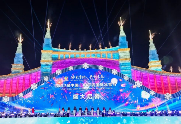 第42届中国·哈尔滨国际冰雪节开幕