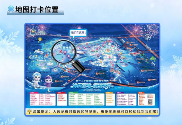 无论过去，不问将来！与《时光代理人》共赴哈尔滨冰雪大世界冬日之约！