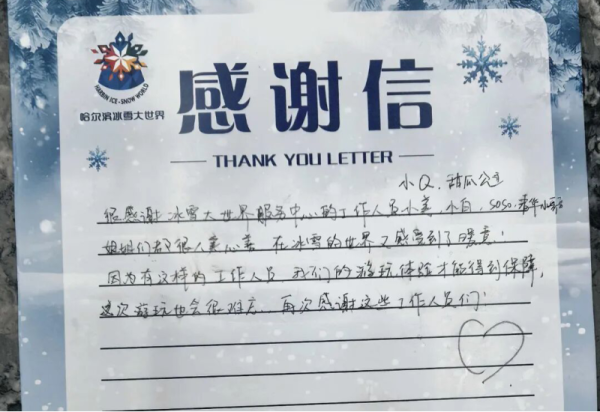 【媒体关注】哈尔滨冰雪大世界的“情绪价值”有多顶？全在留言簿的推荐里