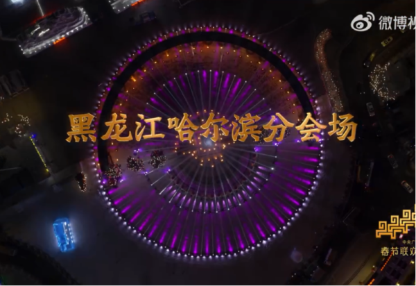 马年春晚舞美宣传片发布！哈尔滨分会场“冰雪暖世界”