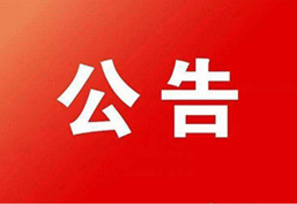 关于调整第二十七届哈尔滨冰雪大世界运营时间及门票价格的公告