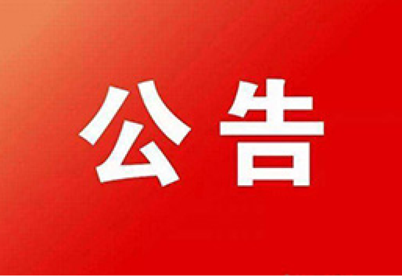 第二十七届哈尔滨冰雪大世界闭园公告