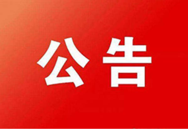 第二十七届哈尔滨冰雪大世界闭园公告