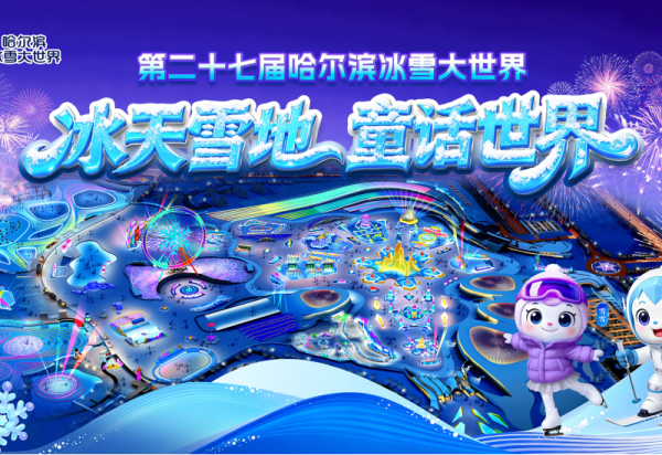 【媒体关注】一座城，一场热“雪”沸腾的创新实践