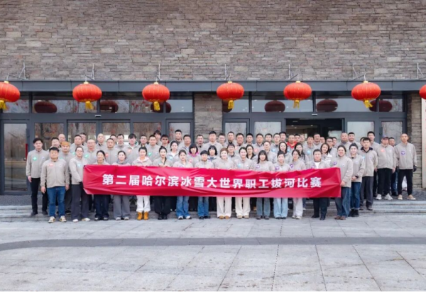 以绳为媒促团结 第二届哈尔滨冰雪大世界职工拔河比赛圆满举行