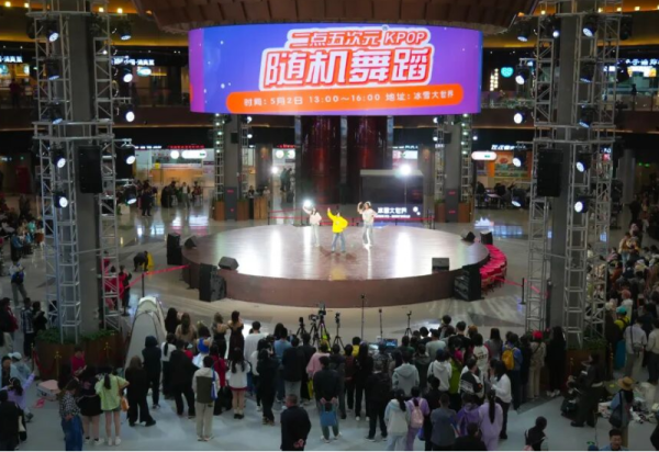 百首金曲超5小时热舞“二点五次元”KPOP随机舞派对点燃冰城假日