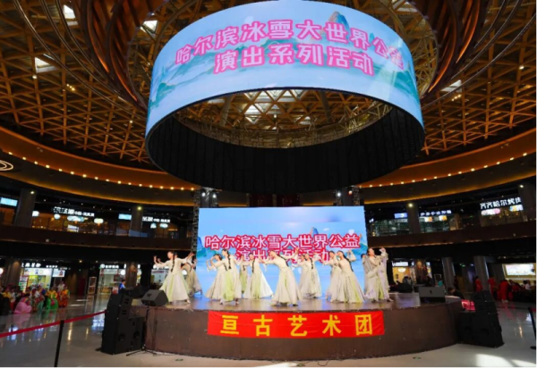 文艺添新意 欢声满舞台 两场公益文艺演出在冰雪美食馆温馨上演