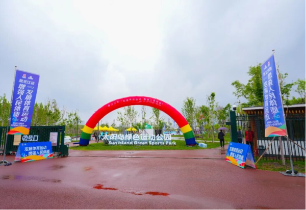 黑龙江省“发展体育运动，增强人民体质”题词74周年全民健身主题活动在太阳岛绿色运动公园启动
