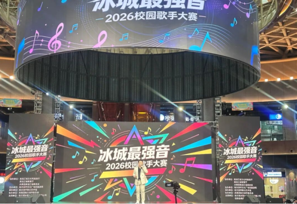 声聚夏日 艺耀冰城 两场公益演出在冰雪美食馆接力上演