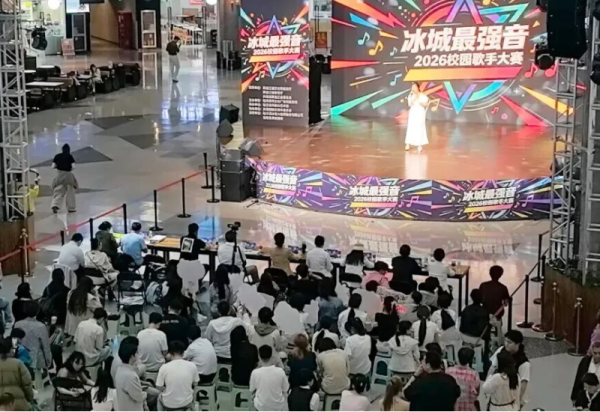 夏日如歌 声动冰城 两场精彩文艺演出在冰雪美食馆举行