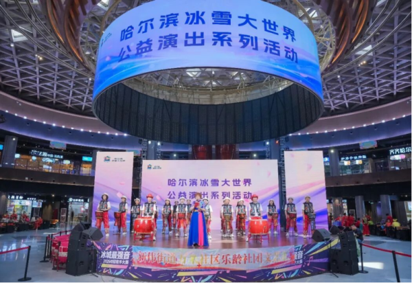 歌舞荟萃展风采 两场公益演出在冰雪美食馆精彩上演