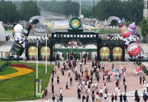 第二十四届哈尔滨国际啤酒节今日开幕 哈尔滨冰雪大世界掀起夏日狂欢热潮