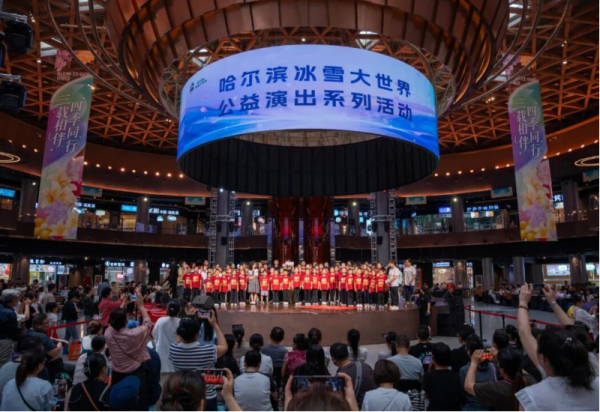 青春风采绽放冰城 两场演出在哈尔滨冰雪大世界精彩上演
