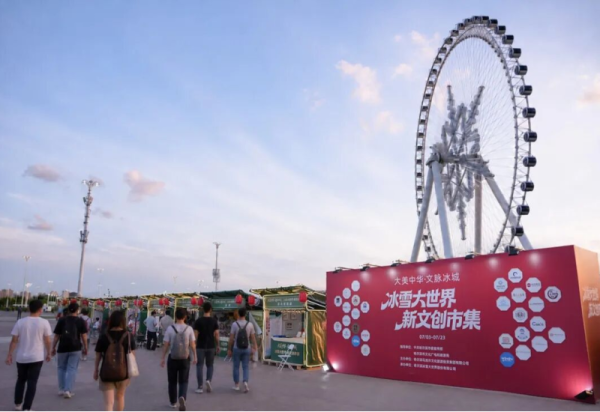 冰雪大世界新文创市集，超多好物等你来逛！