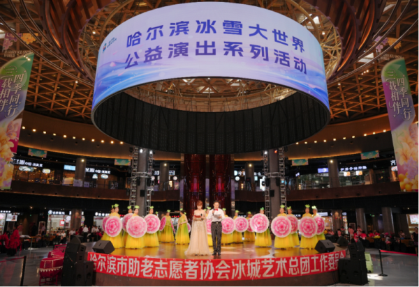 歌舞抒怀 艺韵悠长 两场文艺展演在哈尔滨冰雪大世界精彩开演