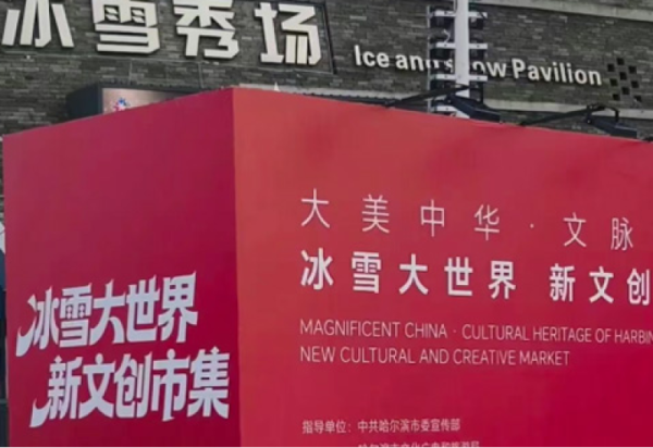 【媒体关注】不只啤酒狂欢，还有“文化夜市”：民俗、文创、冰秀等多元业态赋能冰城夏日——哈尔滨国际啤酒节重构夏日消费版图