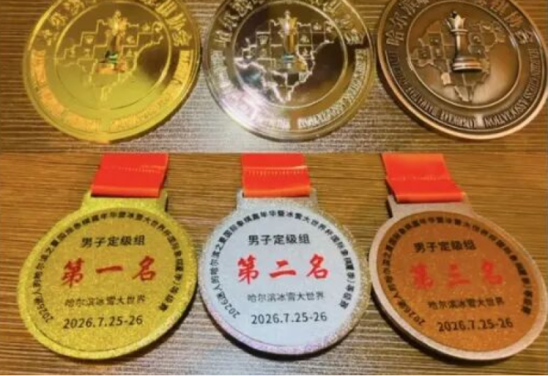 2026迷人的哈尔滨之夏国际象棋嘉年华暨冰雪大世界杯国际象棋（夏季）等级赛重磅来袭！