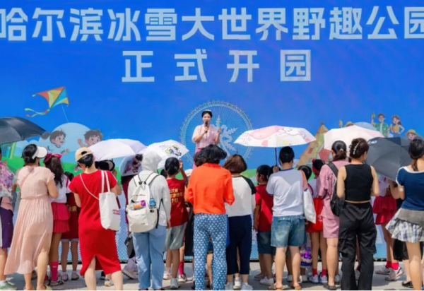 正式开园！哈尔滨冰雪大世界野趣公园人气爆棚，欢乐满园！