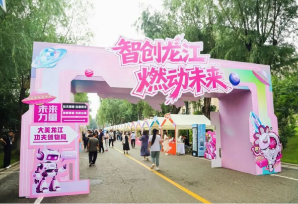 哈尔滨冰雪大世界亮相首届高校赋能文旅创意孵化营