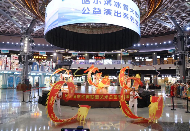艺暖人心 哈尔滨市红梅联盟艺术总团专场演出在冰雪美食馆温情上演