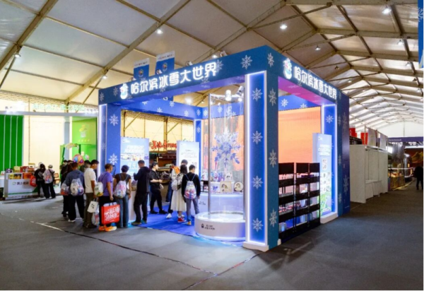 2026哈尔滨文旅体博览会暨哈尔滨马拉松博览会在哈尔滨冰雪大世界园区开幕
